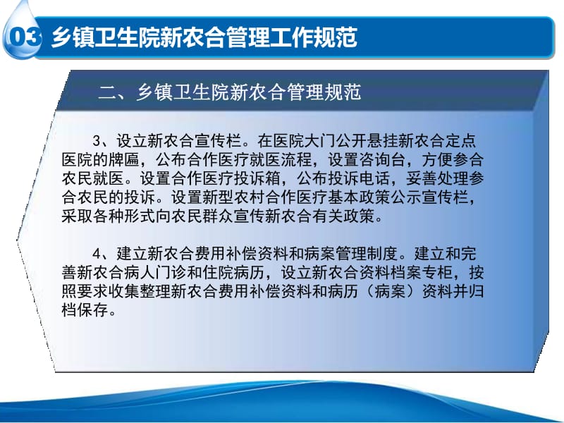 優(yōu)化鄉(xiāng)鎮(zhèn)衛(wèi)生院新農(nóng)合管理 助推鄉(xiāng)鎮(zhèn)經(jīng)濟(jì)健康發(fā)展